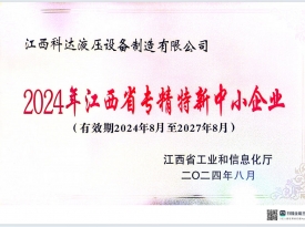 江西省专精特新中小企业